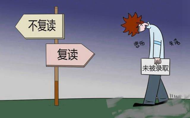 师姐的建议是只要你犹豫不决,那就不要高复.
