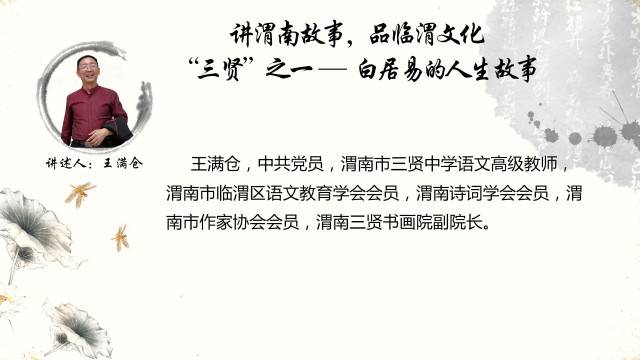 三贤中学高级教师王满仓,刘建吉受邀参加《渭南故事》栏目讲述三贤