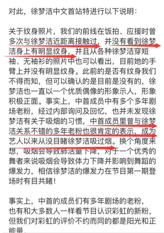 对此,徐梦洁的中文首站也发声明做了澄清.