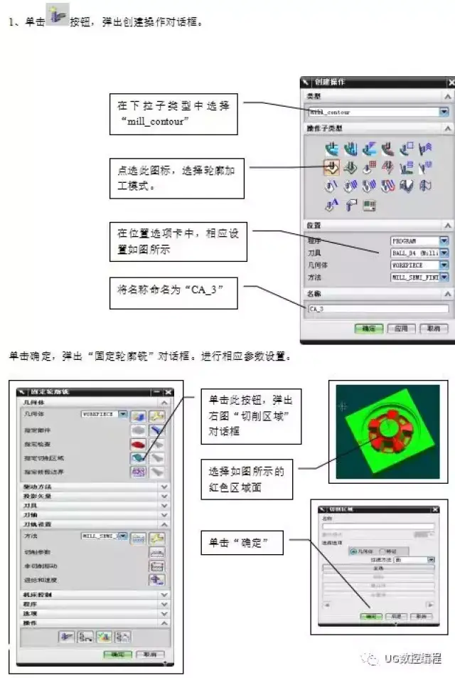 使用数控铣床的模具零件的编程与加工(ug自动编程)