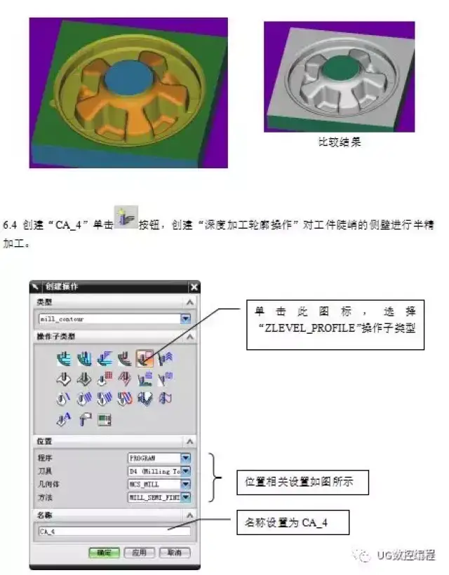 使用数控铣床的模具零件的编程与加工(ug自动编程)