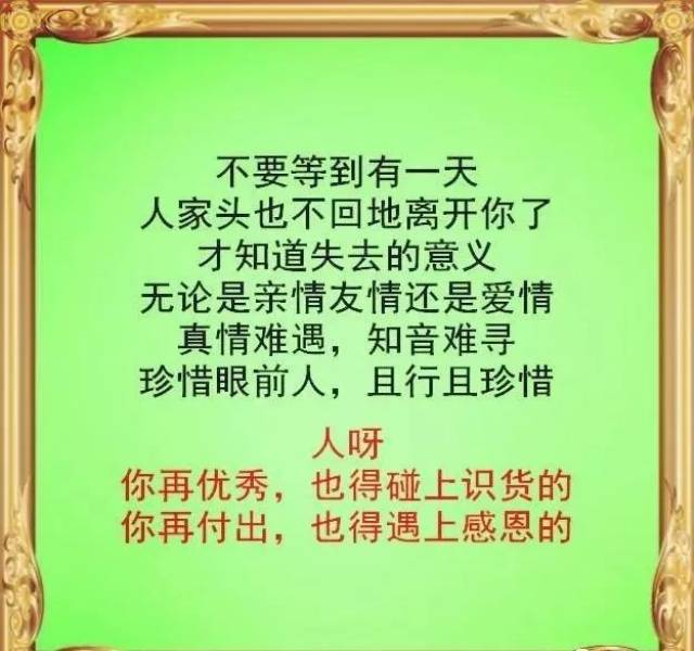 人生苦短,珍惜身边人,且行且珍惜