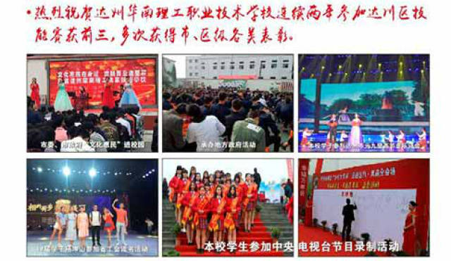 达州华南理工职业技术学校2018年招生简章