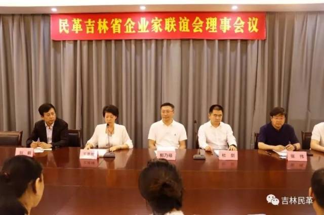 张伟当选民革吉林省企业家联谊会新一届会长