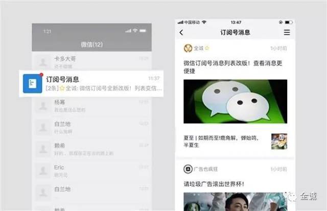 微信订阅号消息列表改版!查看消息更便捷