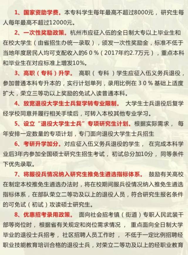 大学生入伍优抚政策