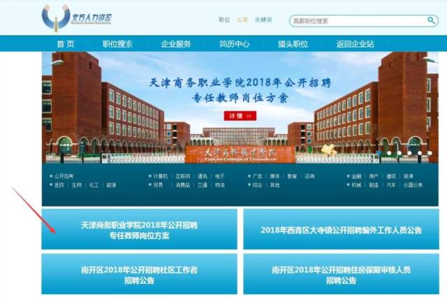 天津商务职业学院2018年公开招聘专任教师岗位今日起开始报名