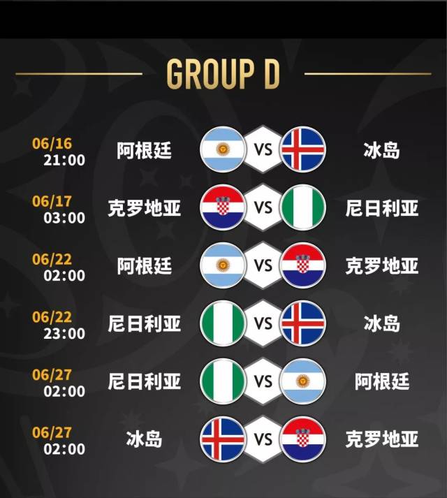 2018俄罗斯世界杯赛程表(珍藏版)