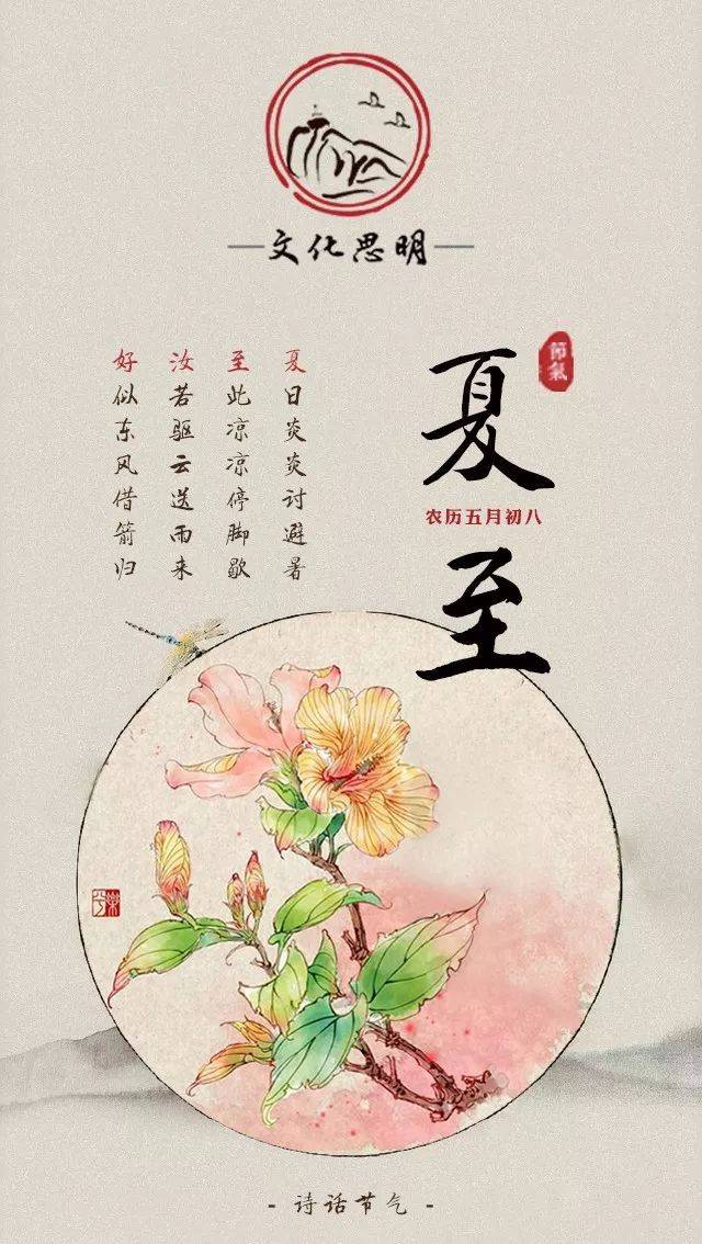 诗话节气 夏至东风摇,麦子水里捞,又是一年夏天到来时