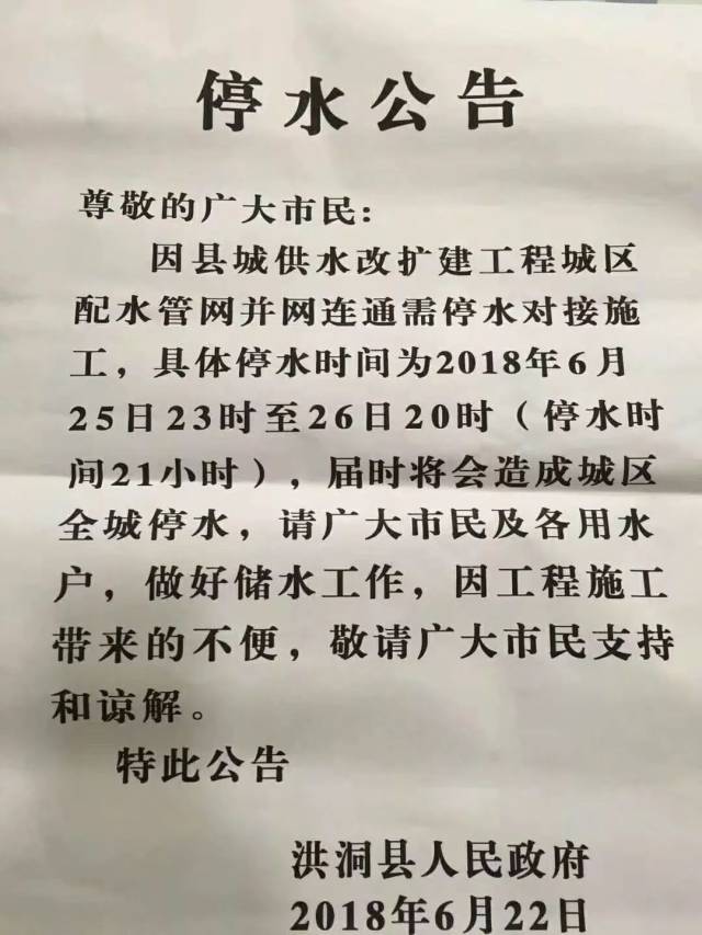 本埠一公众号发的"停水公告",可以看出与上边公告的停水时间不一样,已