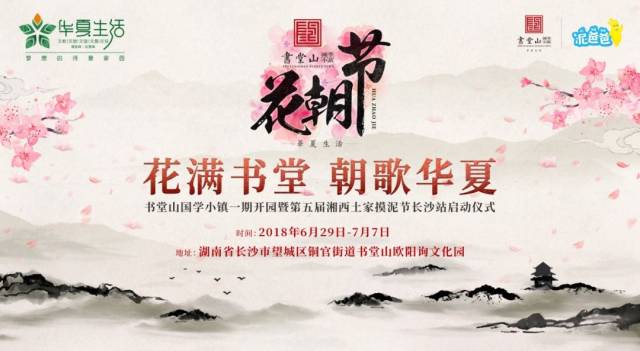 花满书堂朝歌华夏|这个暑假,书堂山花朝节邀你共赴国学盛会!