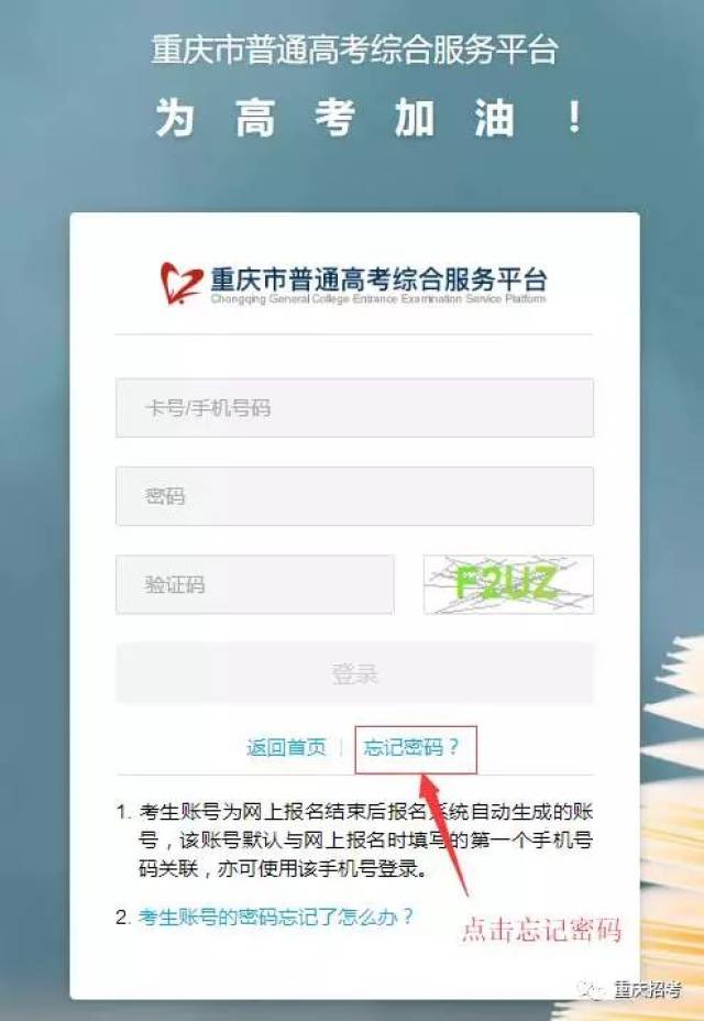 高考报名账号注册错了怎么办