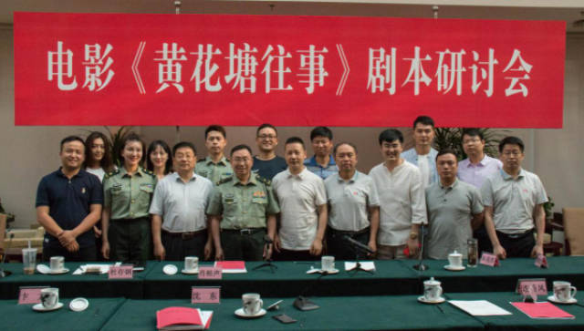 电影《黄花塘往事》剧本研讨会在京隆重举行