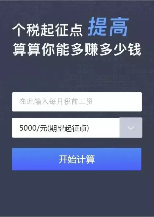 新个税后月薪1万仅交90元,快来算算,你少交了