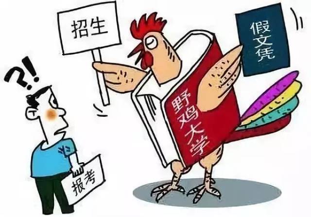 千万别去!全国381所"野鸡大学"被曝光,江西有7所