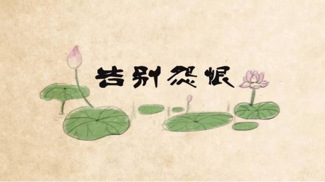 每天带着怨恨活着,不累吗?