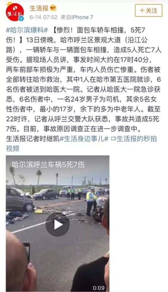 潍坊安丘人,6月14日,苑某在微信群中看到了 东北某地发生的车祸事故