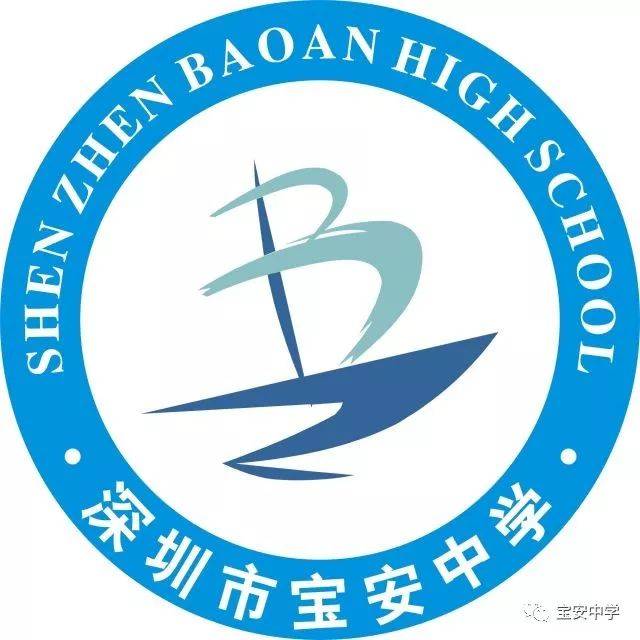 宝安中学(集团)实验学校教师招聘公告