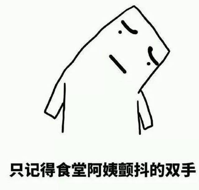 在涉外,怎么让食堂阿姨多打点肉?