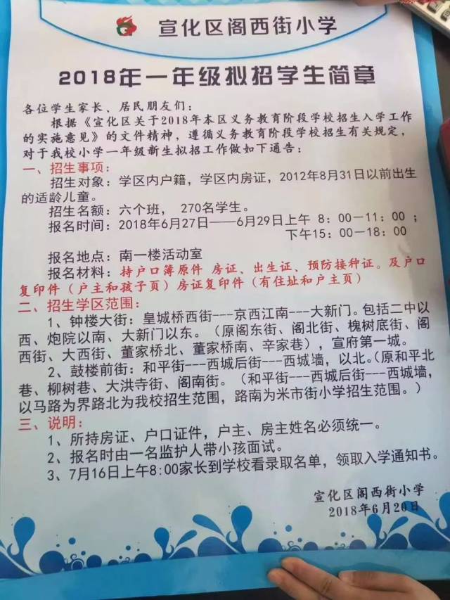 宣化区11所小学招生简章 看看您归哪个片区 需要哪些手续