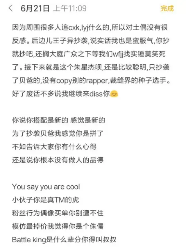 爱豆rapper抄袭红花会贝贝,你知不知道他的粉丝都比你