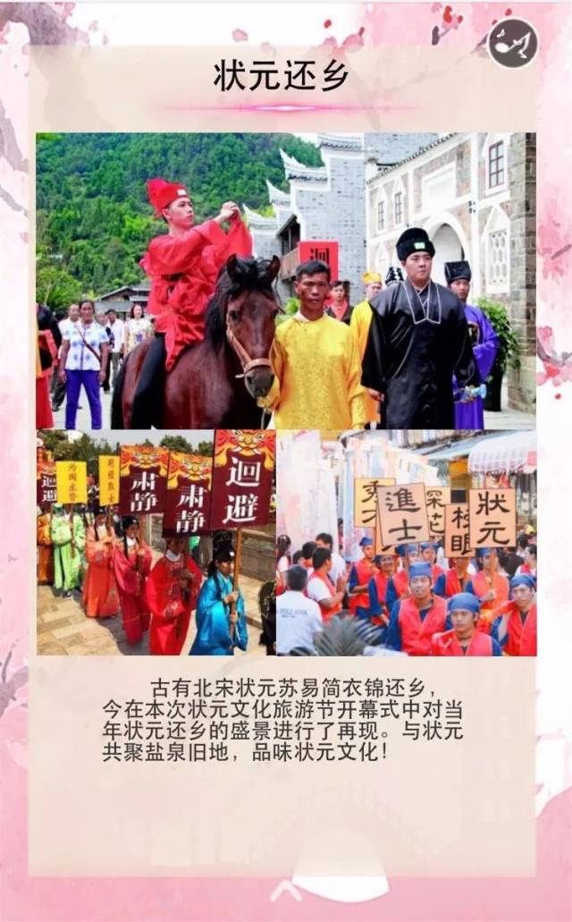 游仙区第二届盐泉状元文化旅游节即将开幕啦!