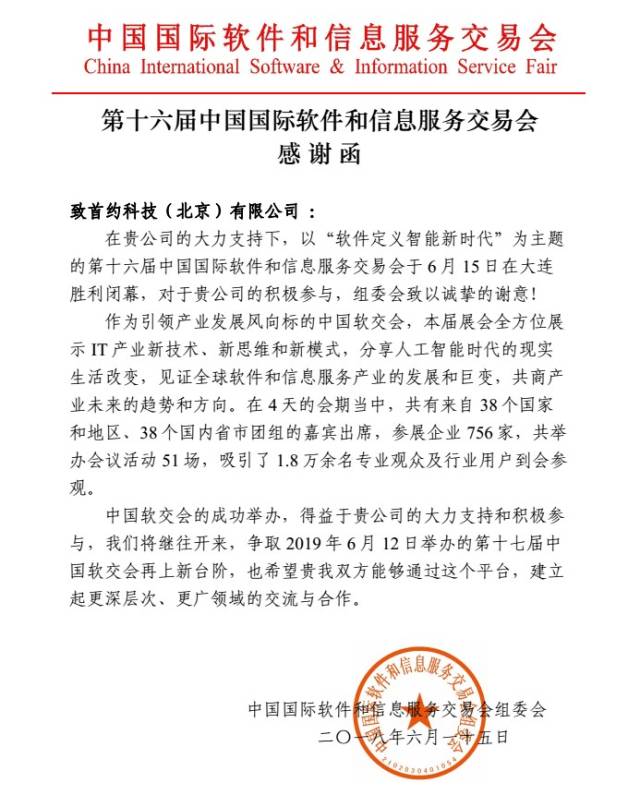 首汽约车圆满完成第十六届软交会接待任务 组委会致函盛赞金牌服务