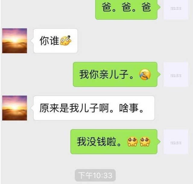 奇葩搞笑聊天记录:爸,我是你亲儿子,爸爸的反应是想笑死我!