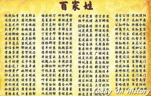 《百家姓》是如何排序的 为何以"赵钱孙李"开篇