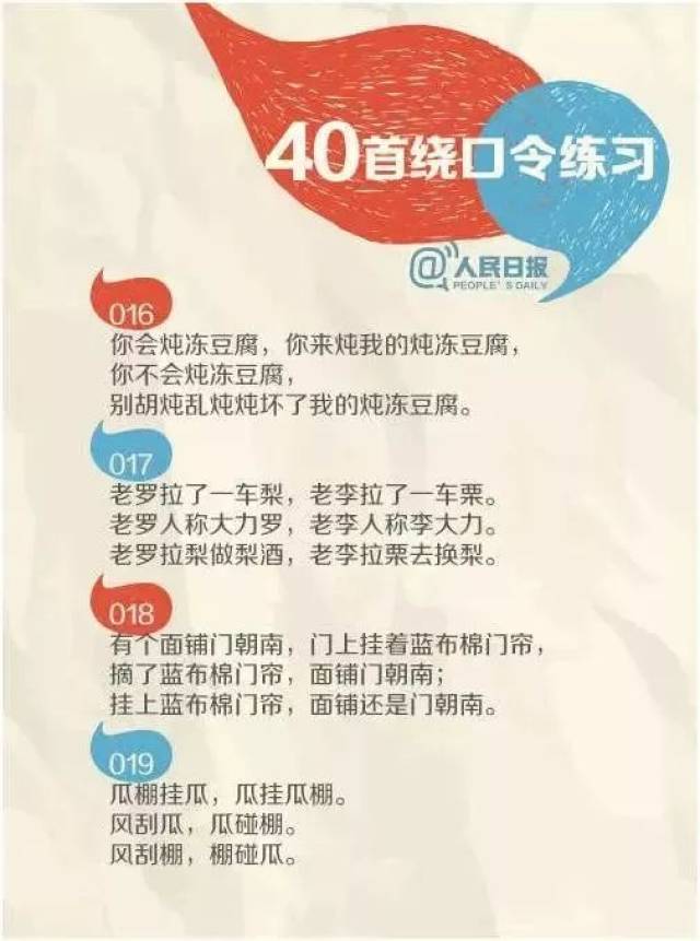 40首经典绕口令,孩子练会它们,发音一定满分!