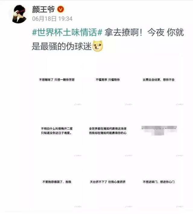 当世界杯遇到土味情话.你被