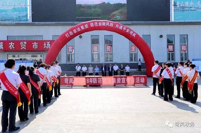 岢岚县举办2018年防范非法集资宣传日活动