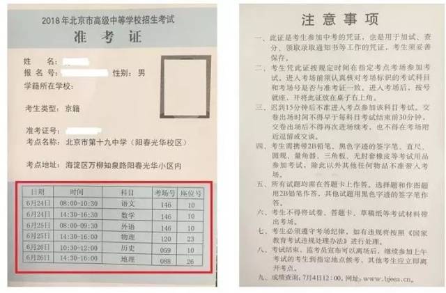 最新丨2018北京中考准考证长这样,附答题卡和草稿纸样式