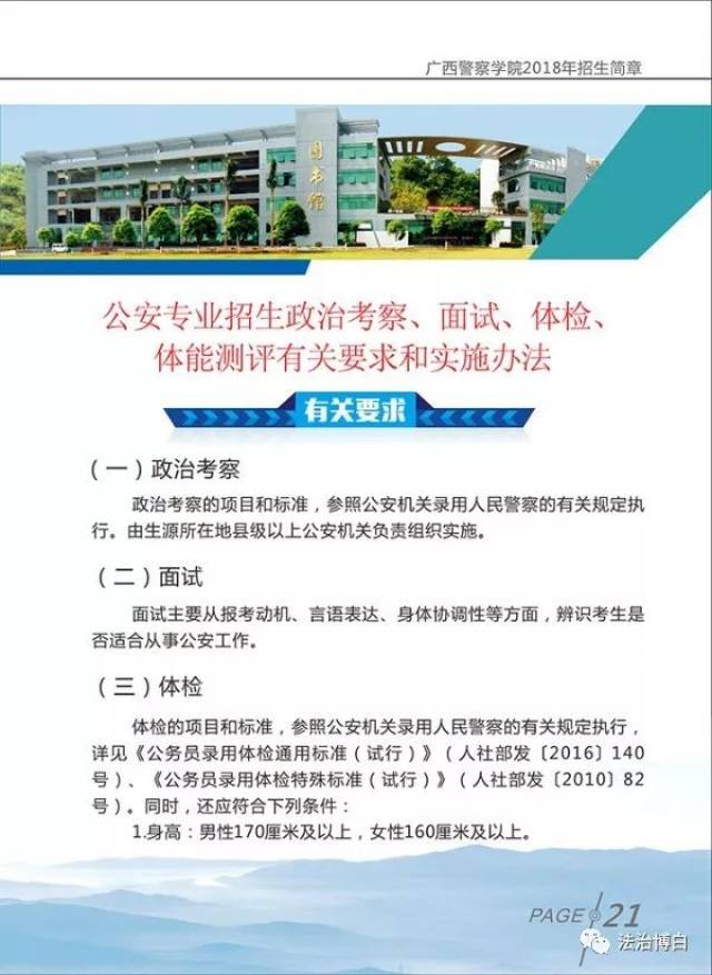 广西警察学院侦查系党总支书记李林青详细介绍了学院招生简章