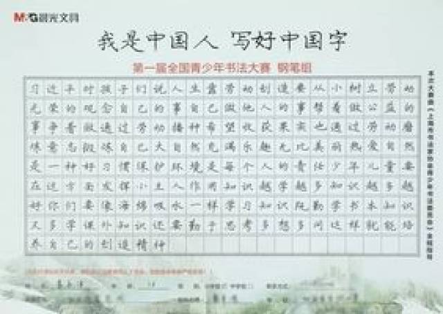 我是中国人,写好中国字 第三届全国晨光文具杯书法大赛