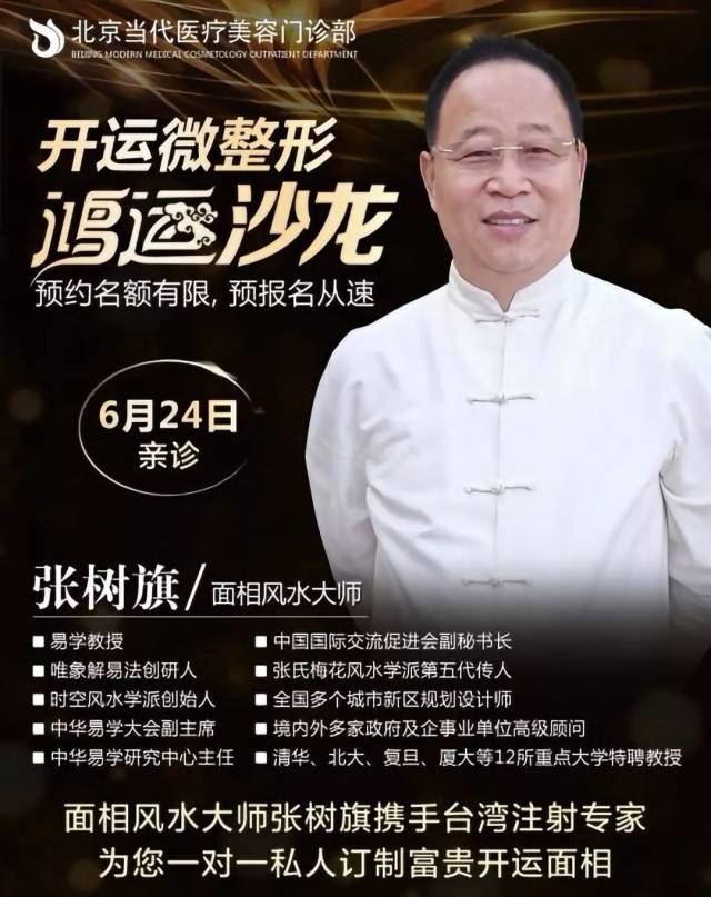 6月24日面相开运大师莅临北京当代, 解析:"面相学的神秘玄机"