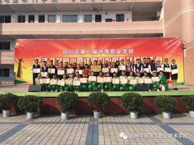 达州华南理工职业技术学校2018年招生简章