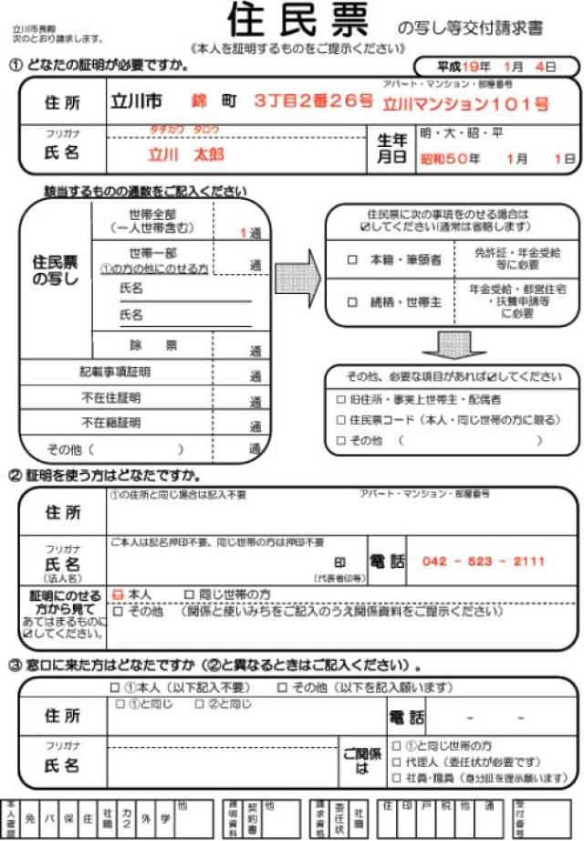 会社登记簿誊本 · 定款 · 役员与管理者的住民票 · 职员的雇佣