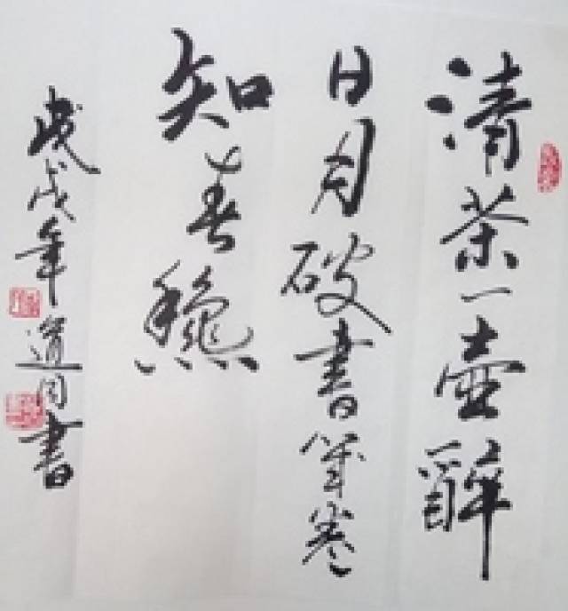 安徽淮北书法爱好者李道同书法作品展示