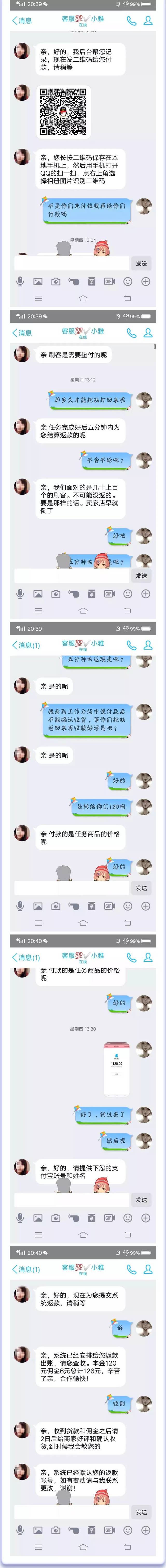 【小心】吕梁:一名女大学生兼职刷单被骗的完整聊天记录