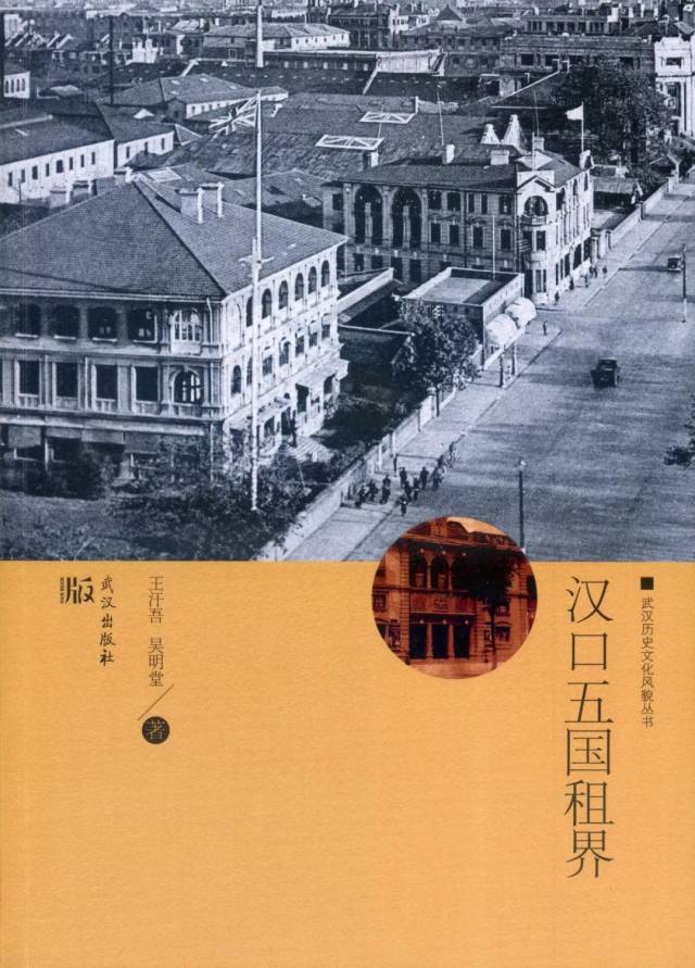 【物外·汉阳总店】话城:1861-1945,汉口租界的变迁