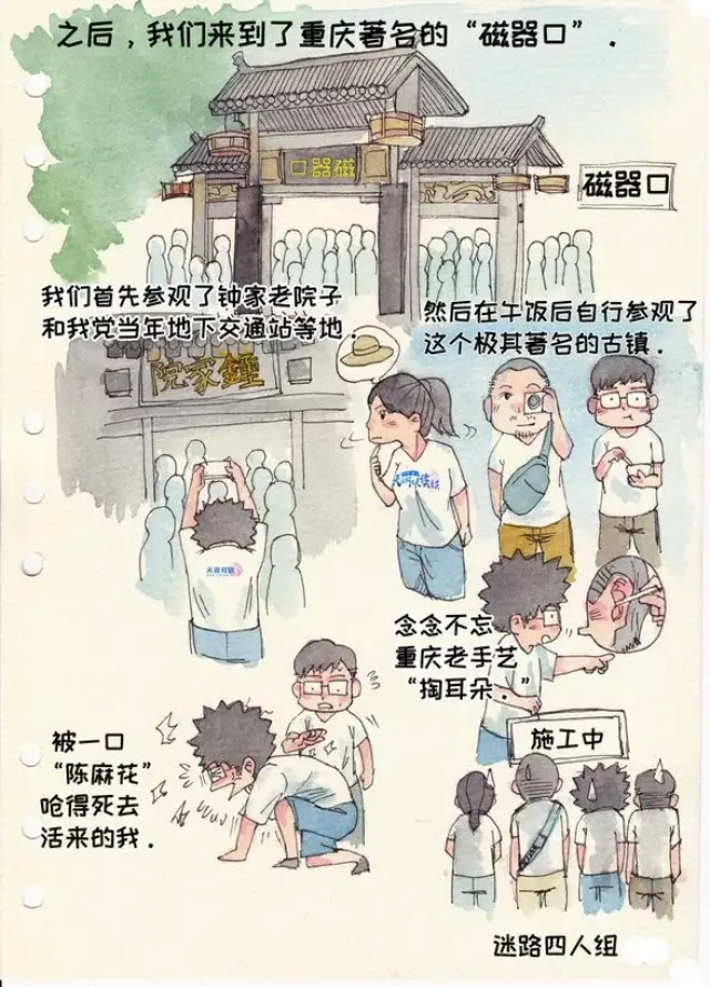 漫画大重庆!你从未见过的山城手绘