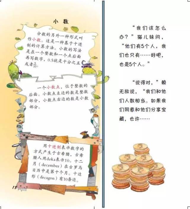 【团购】 | 数学启蒙用趣味故事更有效——《牛津趣味