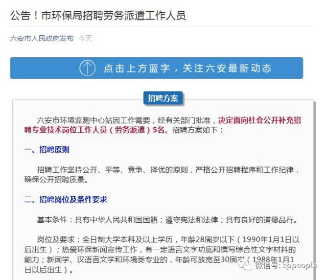 环境监测招聘_成都市地质环境监测站公开招聘编外聘用人员公告