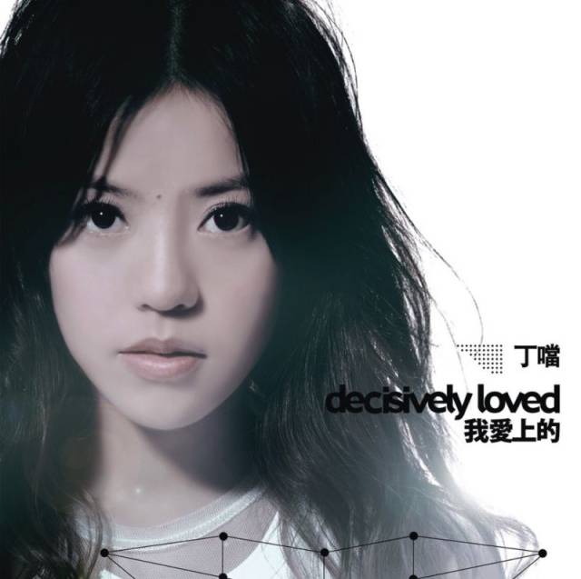 〈猜不透〉丁当演唱的一首歌曲,由黄婷作词,林迈可作曲, 收录在