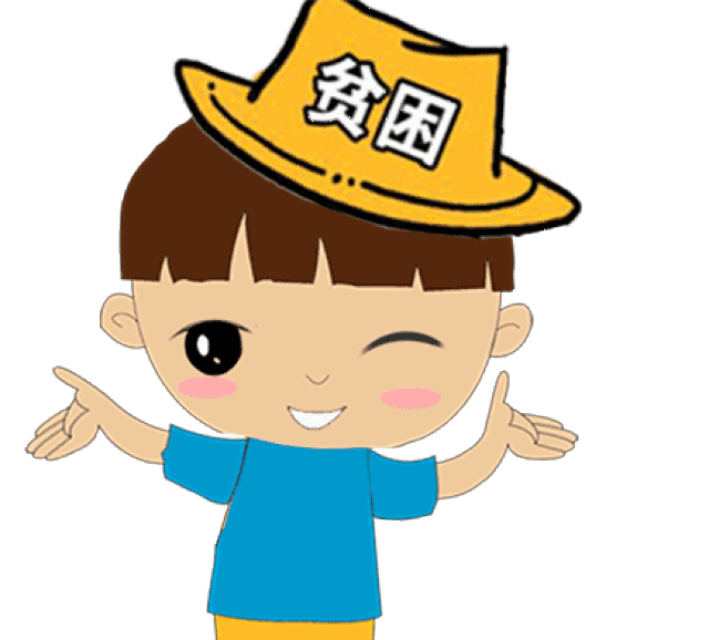 【扶贫问答】精准扶贫知识测验来袭,你准备好了吗~ (续)