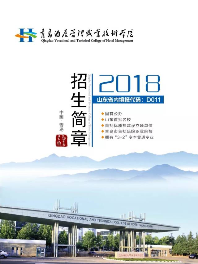 招生简章
