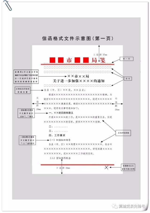 公文格式范例