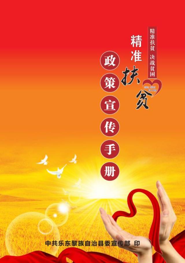 精准扶贫手册1乐东建档立卡家庭经济困难学生农村低保家庭学生特困