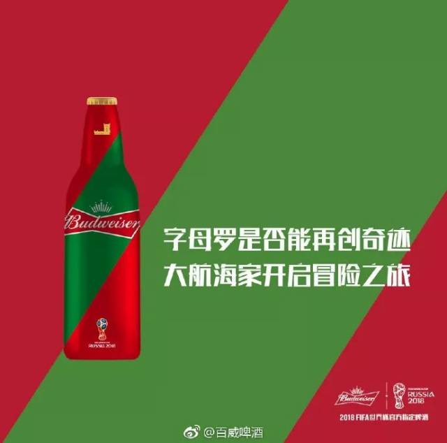 限量款 作为2018世界杯官方唯一指定啤酒 百威首次推出限量版铝瓶包装